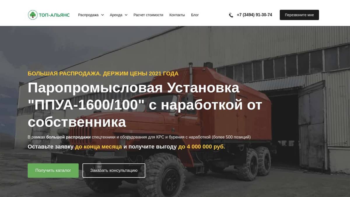 Купить ПароПромысловую Установку с наработкой от собственника без  посредников – ТОП-АЛЬЯНС