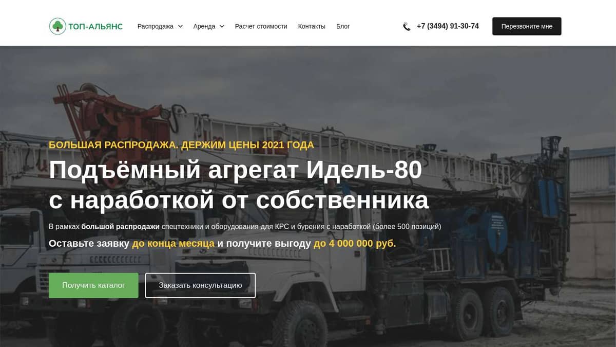 Купить Подъёмный агрегат Идель-80 с наработкой от собственника без  посредников – ТОП-АЛЬЯНС