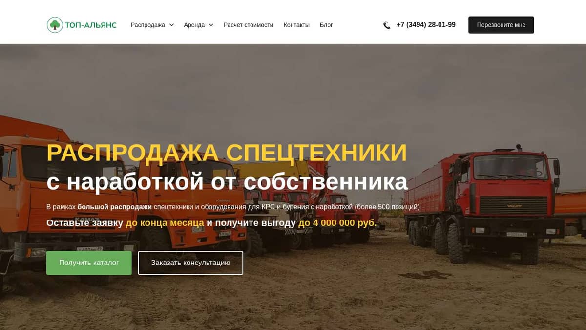 Распродажа спецтехники от собственника без посредников – ТОП-АЛЬЯНС